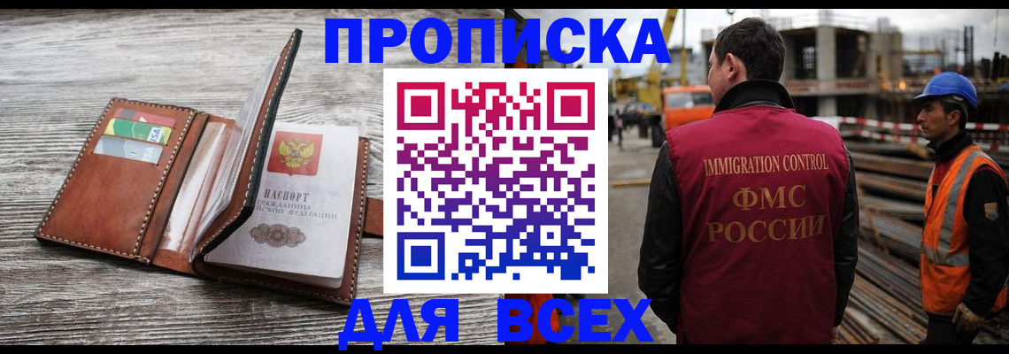 прописка ребенка в Бабаево